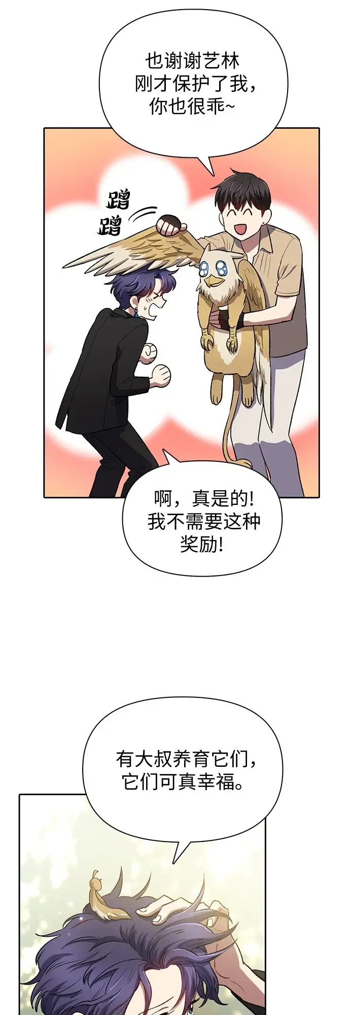 《我培养的s级们》[第71话] 迪奥·巴舍西斯双生子的弟弟图14