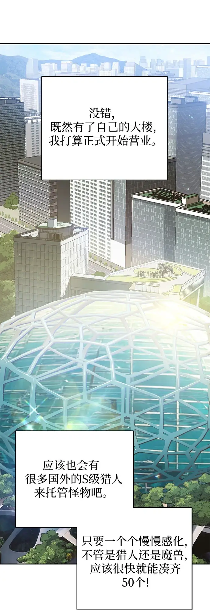 《我培养的s级们》[第71话] 迪奥·巴舍西斯双生子的弟弟图16