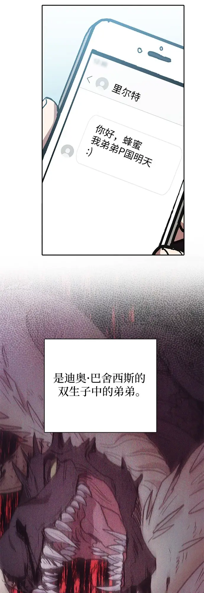 《我培养的s级们》[第71话] 迪奥·巴舍西斯双生子的弟弟图18
