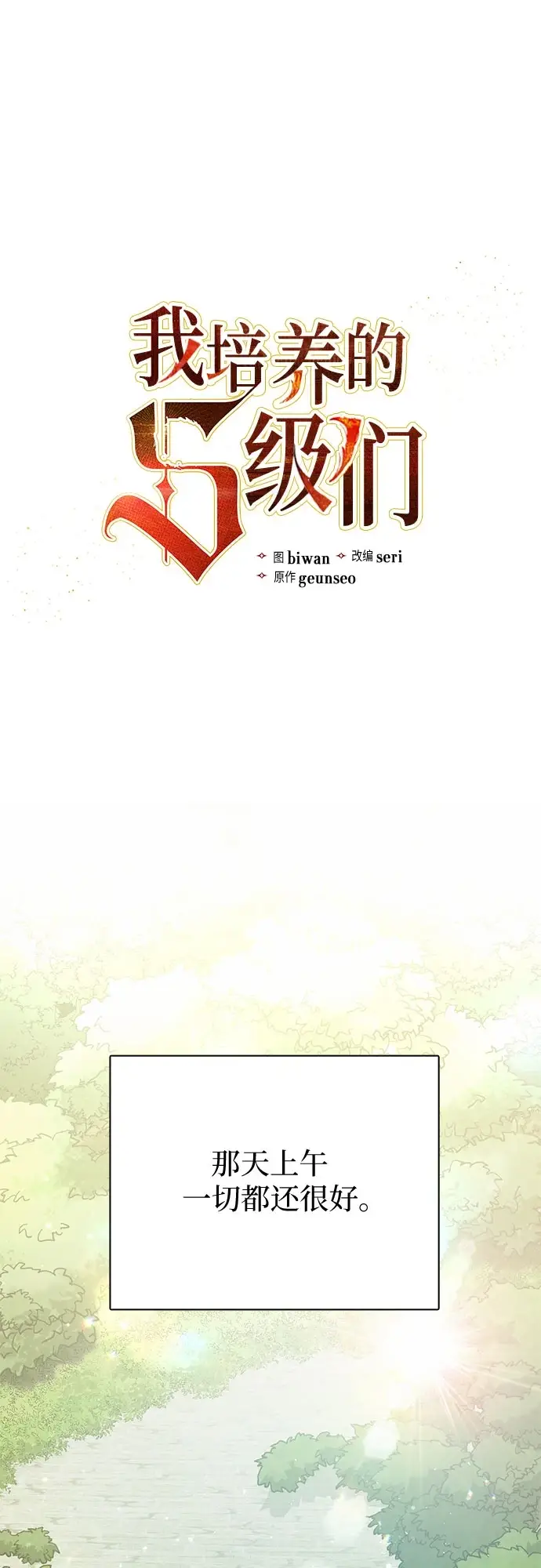 《我培养的s级们》[第71话] 迪奥·巴舍西斯双生子的弟弟图2