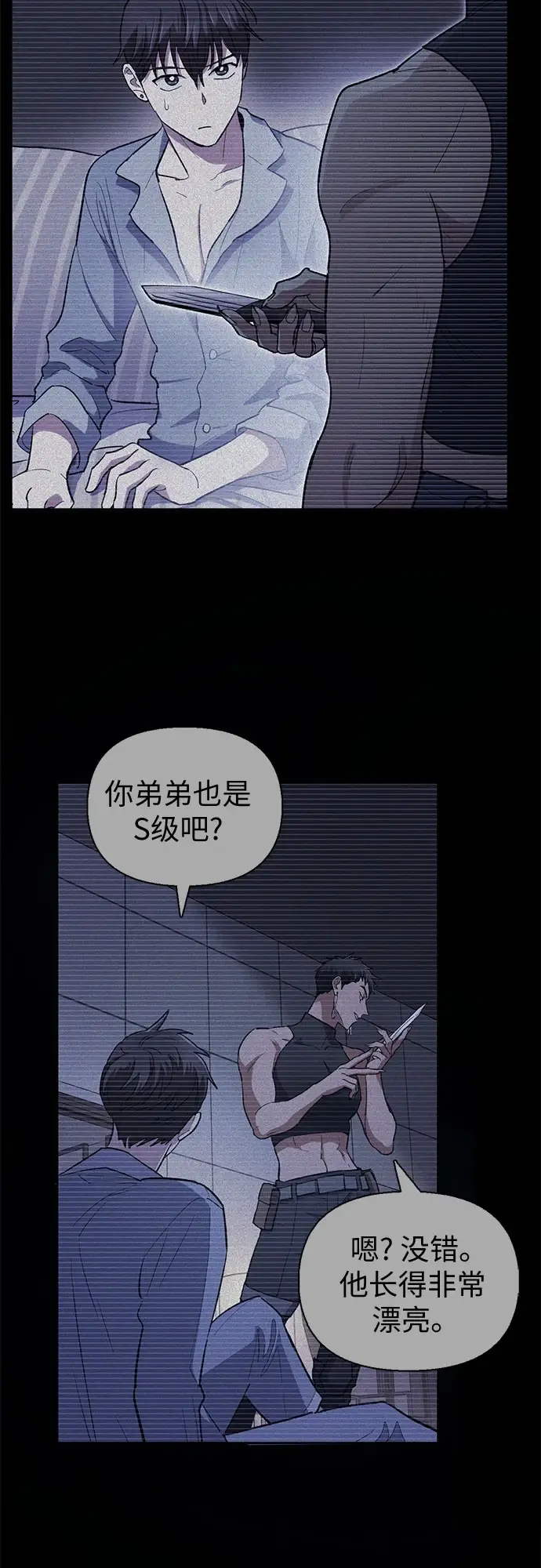 《我培养的s级们》[第71话] 迪奥·巴舍西斯双生子的弟弟图20