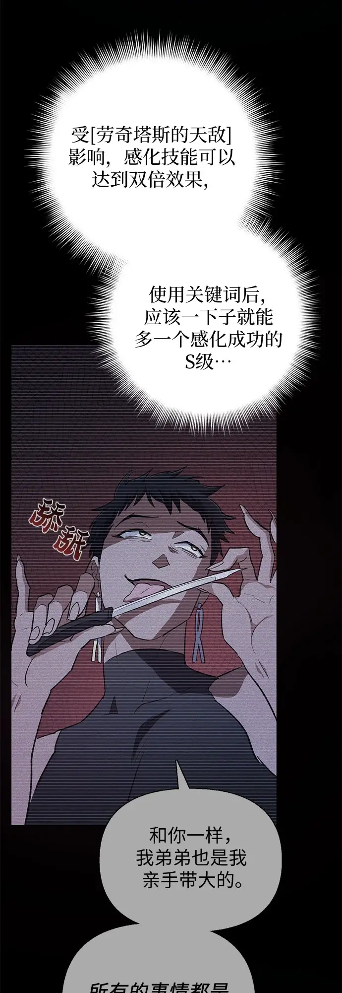 《我培养的s级们》[第71话] 迪奥·巴舍西斯双生子的弟弟图21