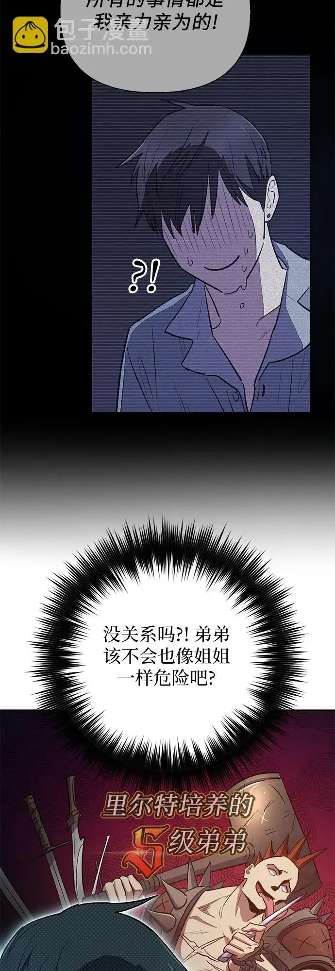 《我培养的s级们》[第71话] 迪奥·巴舍西斯双生子的弟弟图22