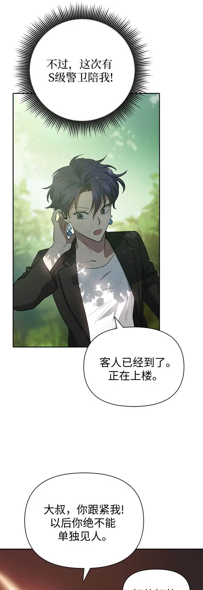 《我培养的s级们》[第71话] 迪奥·巴舍西斯双生子的弟弟图24