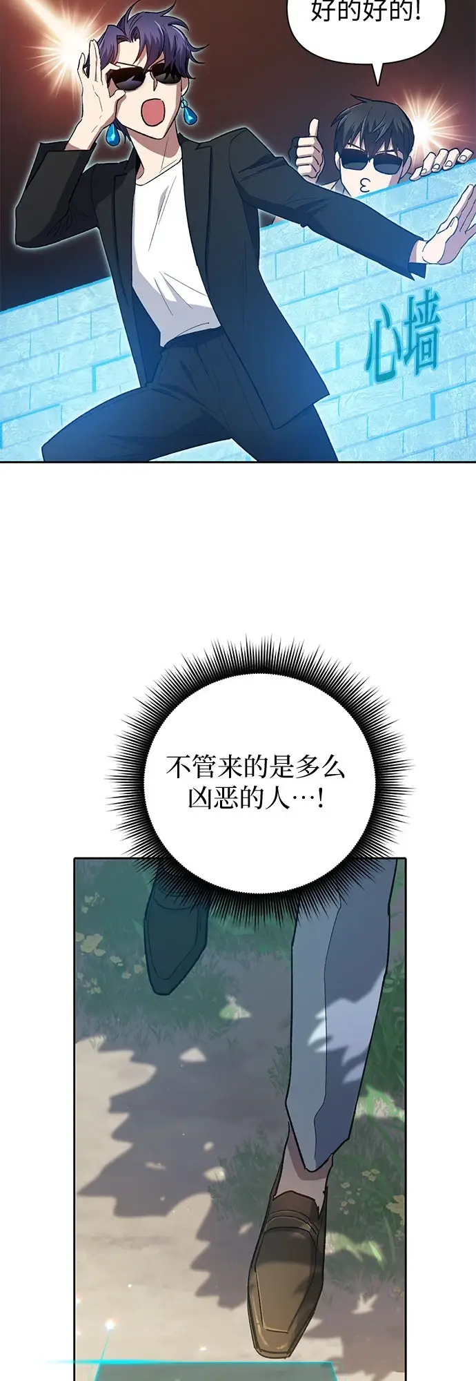 《我培养的s级们》[第71话] 迪奥·巴舍西斯双生子的弟弟图25