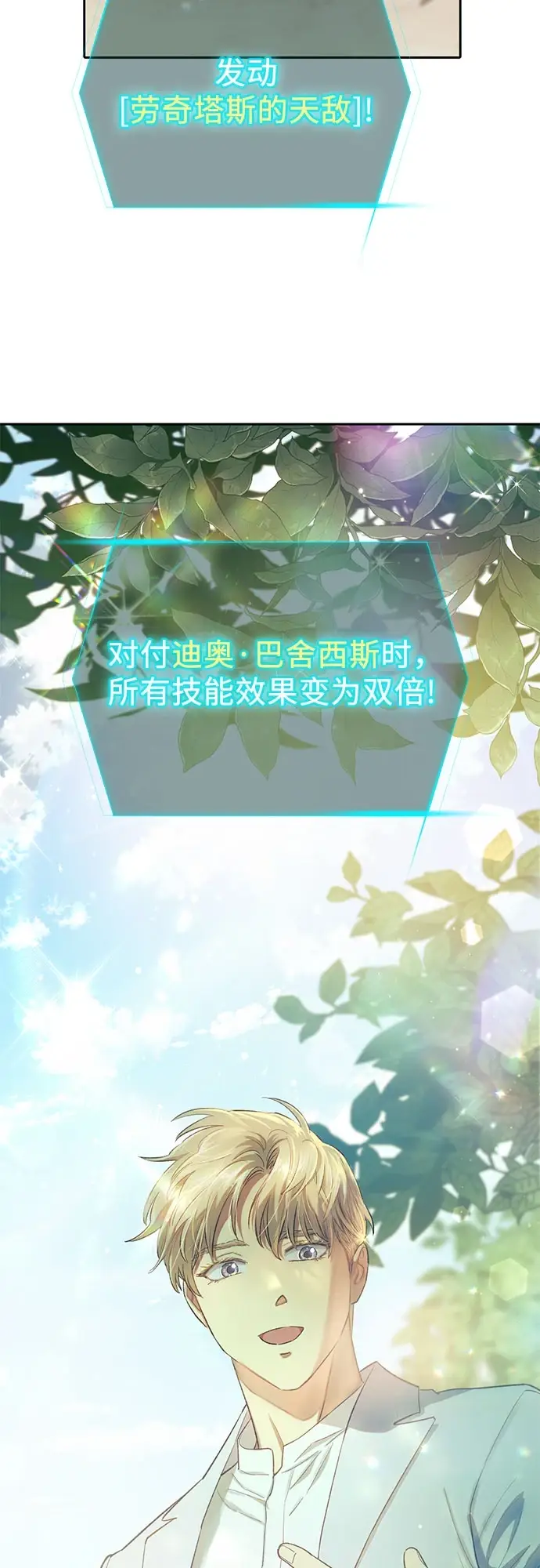 《我培养的s级们》[第71话] 迪奥·巴舍西斯双生子的弟弟图26