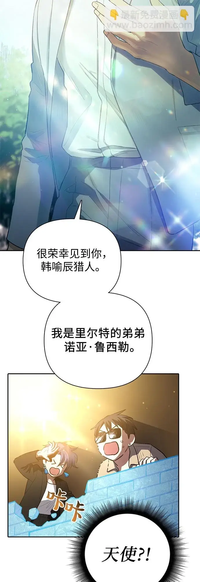 《我培养的s级们》[第71话] 迪奥·巴舍西斯双生子的弟弟图27