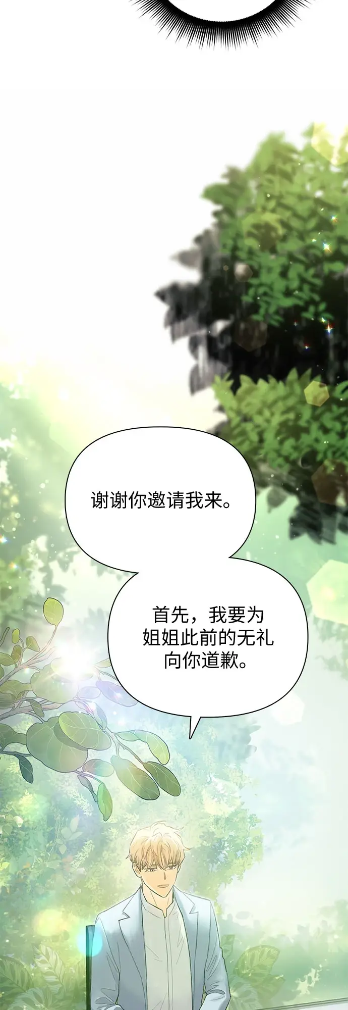 《我培养的s级们》[第71话] 迪奥·巴舍西斯双生子的弟弟图28