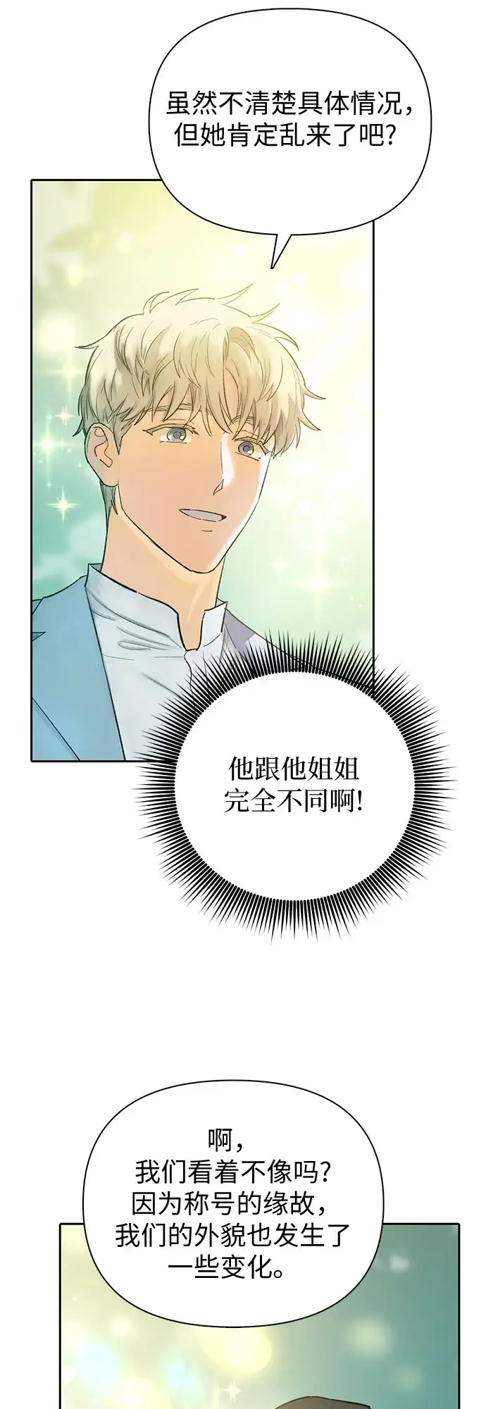 《我培养的s级们》[第71话] 迪奥·巴舍西斯双生子的弟弟图30