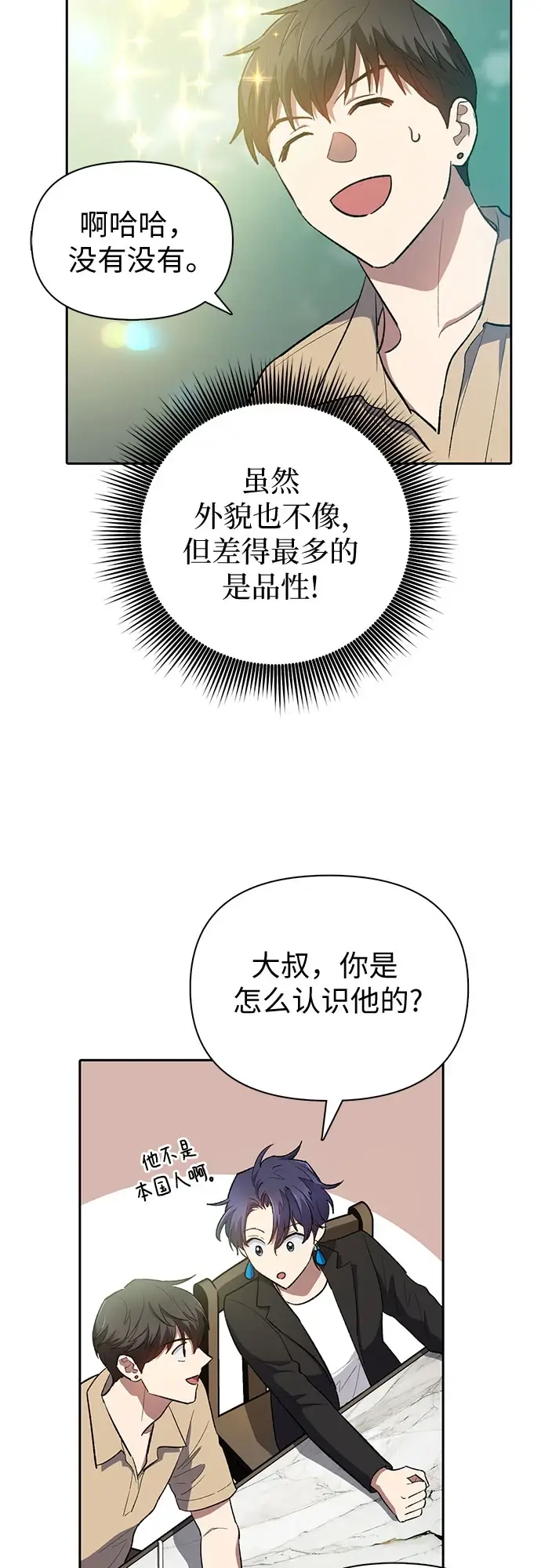《我培养的s级们》[第71话] 迪奥·巴舍西斯双生子的弟弟图31