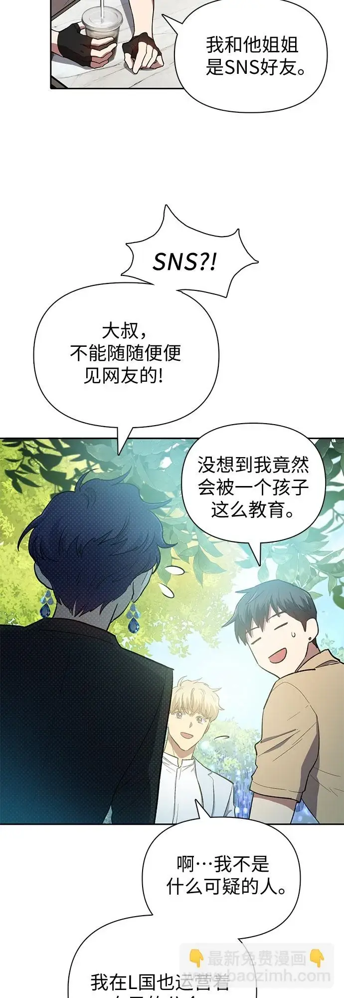 《我培养的s级们》[第71话] 迪奥·巴舍西斯双生子的弟弟图32