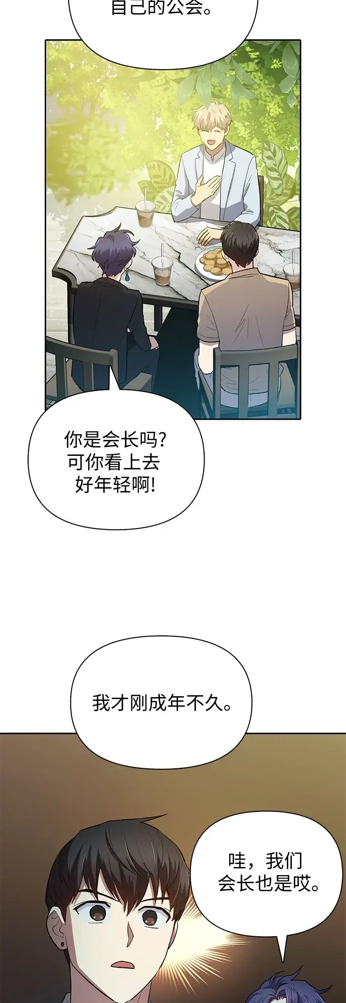《我培养的s级们》[第71话] 迪奥·巴舍西斯双生子的弟弟图33