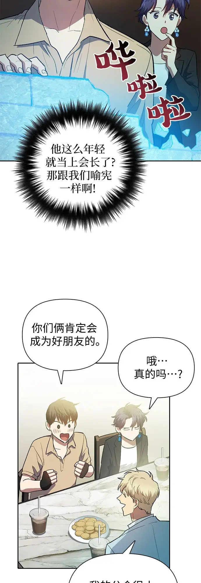 《我培养的s级们》[第71话] 迪奥·巴舍西斯双生子的弟弟图34