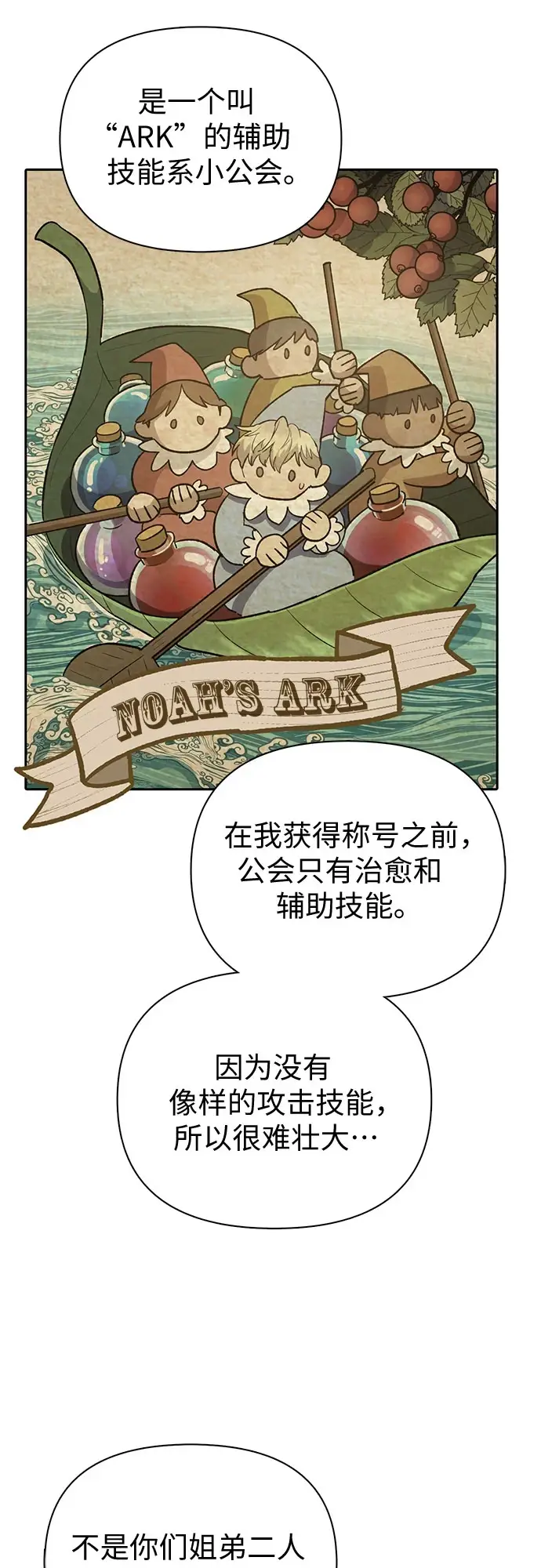 《我培养的s级们》[第71话] 迪奥·巴舍西斯双生子的弟弟图36