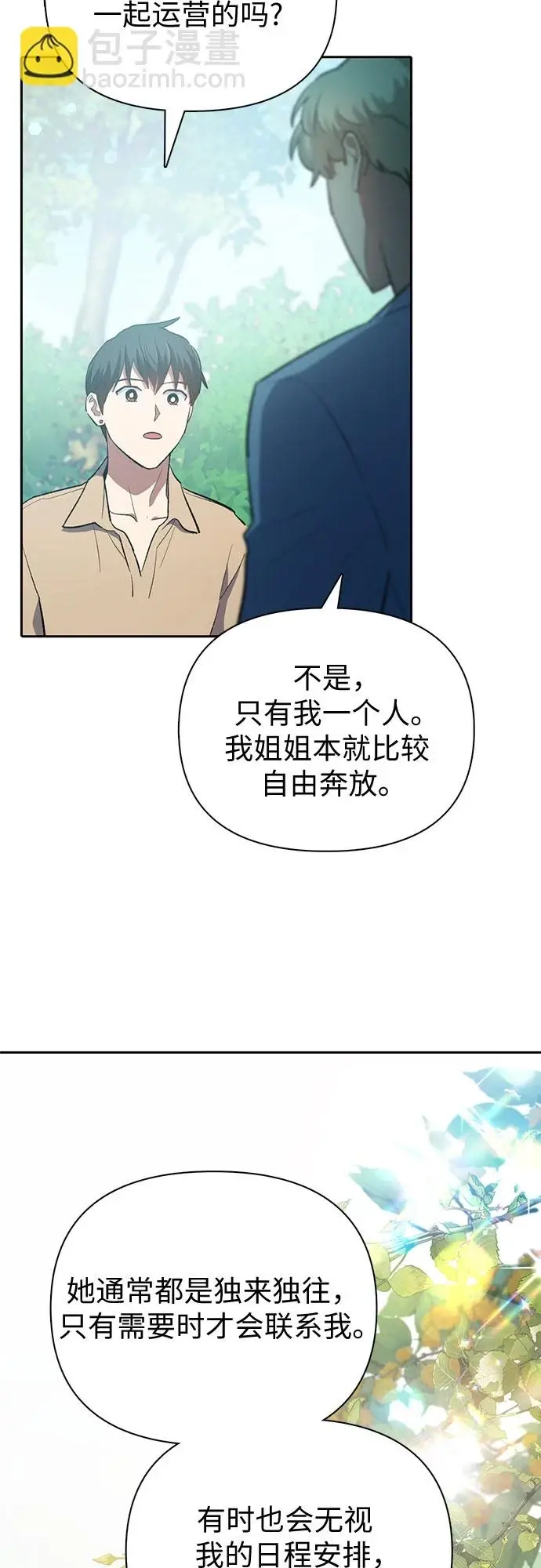 《我培养的s级们》[第71话] 迪奥·巴舍西斯双生子的弟弟图37
