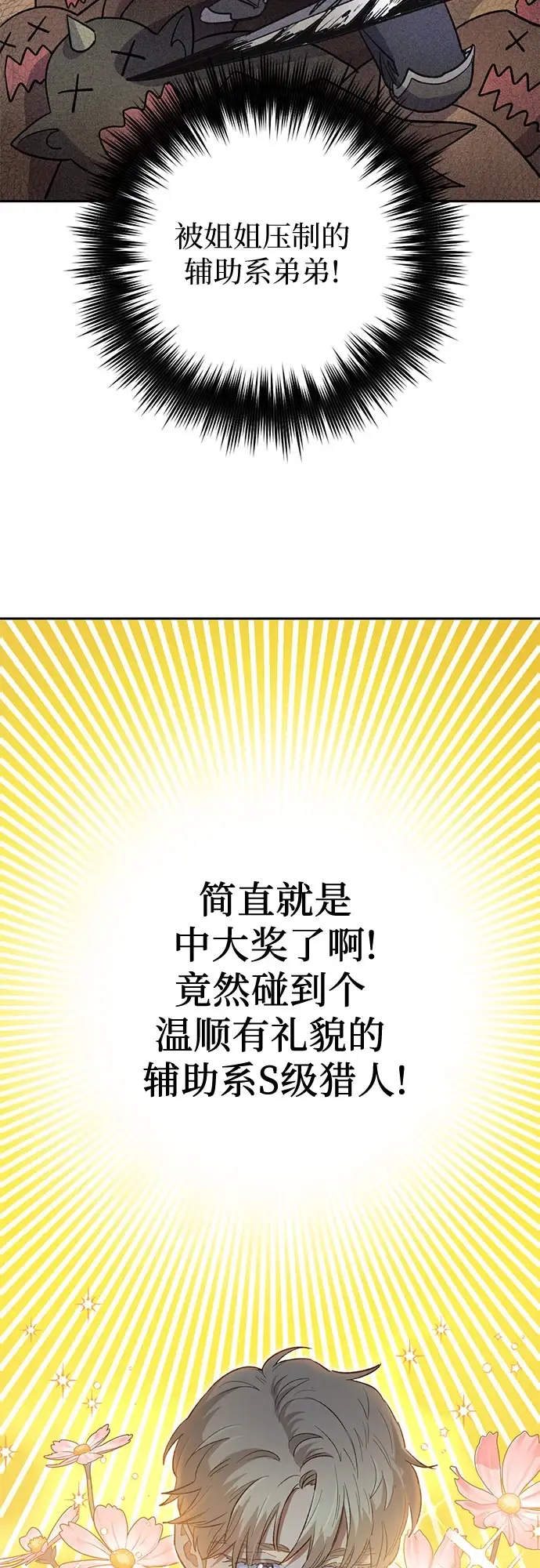 《我培养的s级们》[第71话] 迪奥·巴舍西斯双生子的弟弟图40