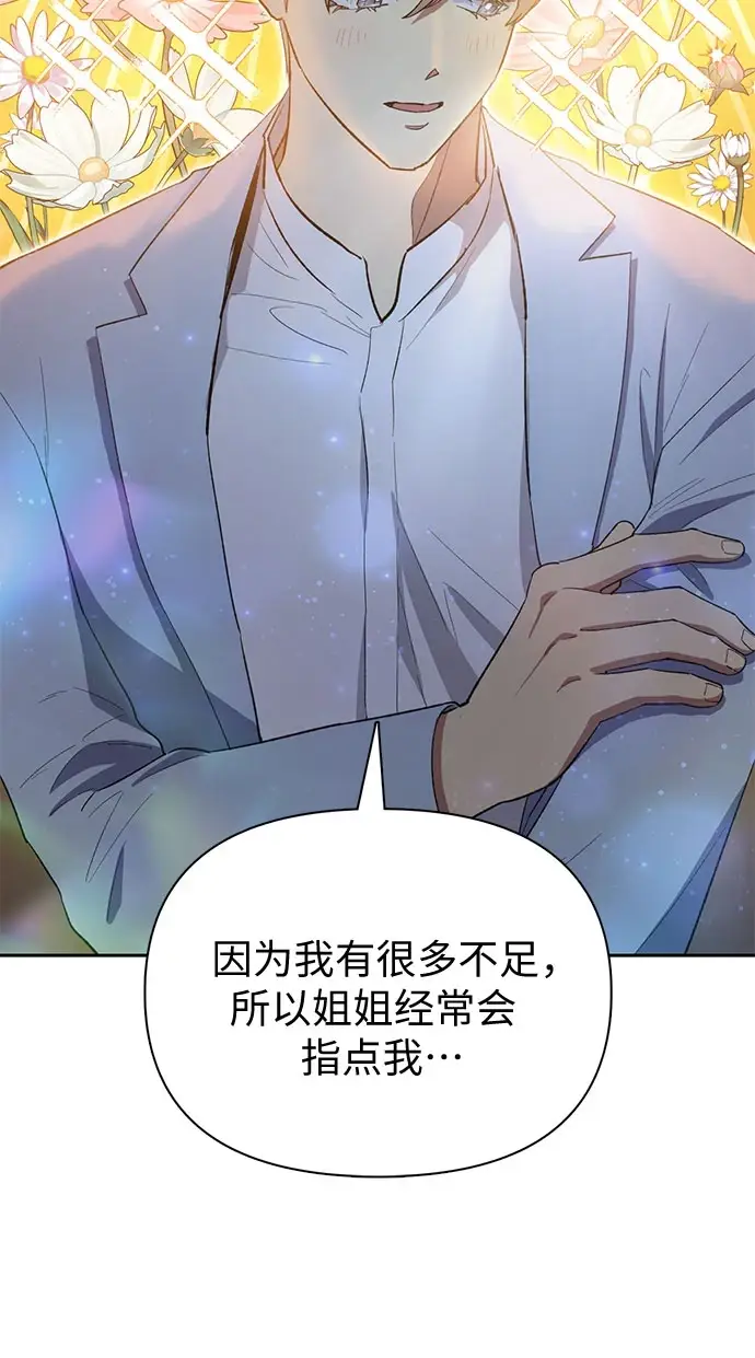 《我培养的s级们》[第71话] 迪奥·巴舍西斯双生子的弟弟图41