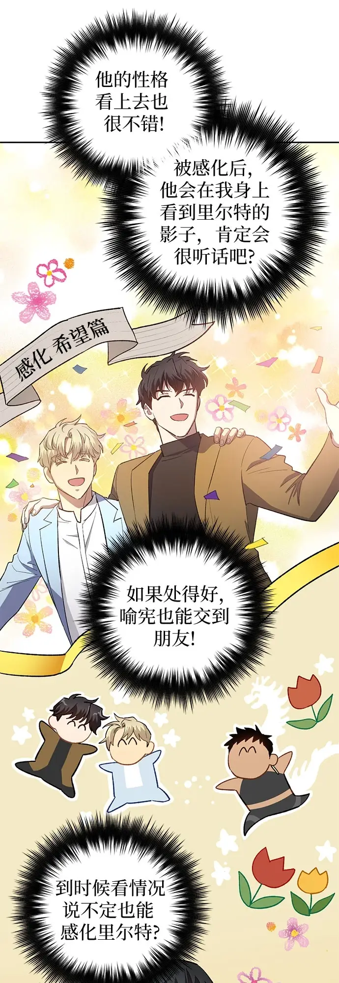 《我培养的s级们》[第71话] 迪奥·巴舍西斯双生子的弟弟图42