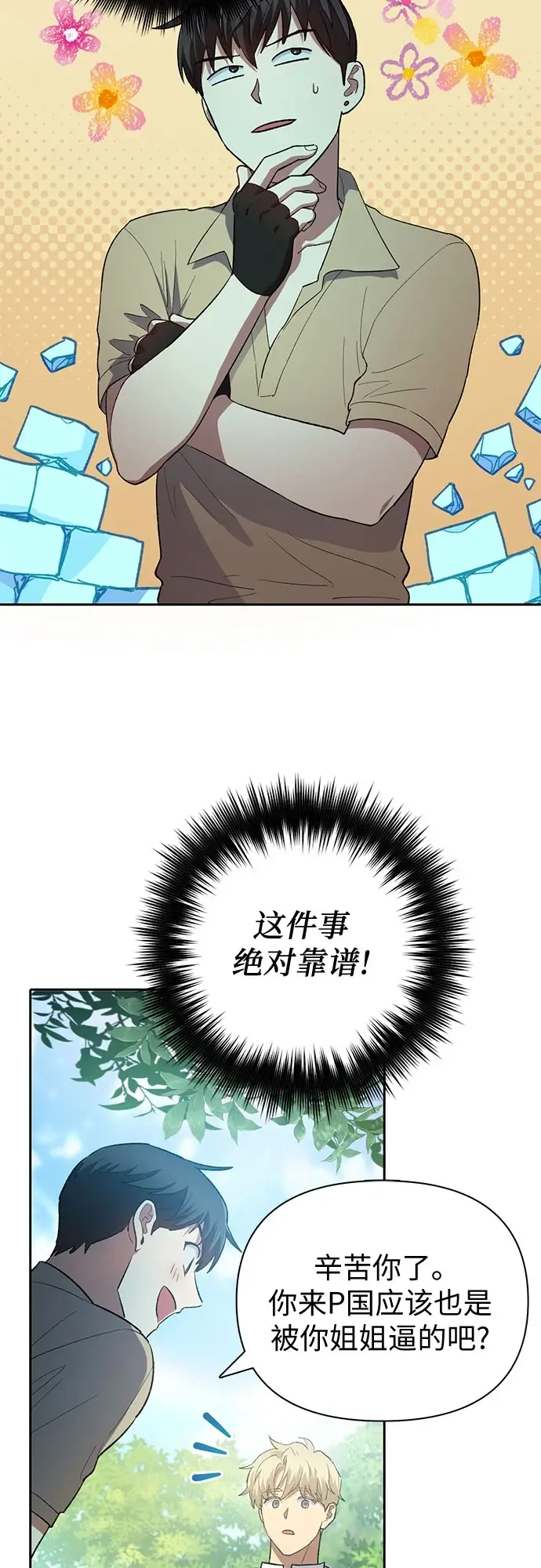 《我培养的s级们》[第71话] 迪奥·巴舍西斯双生子的弟弟图43
