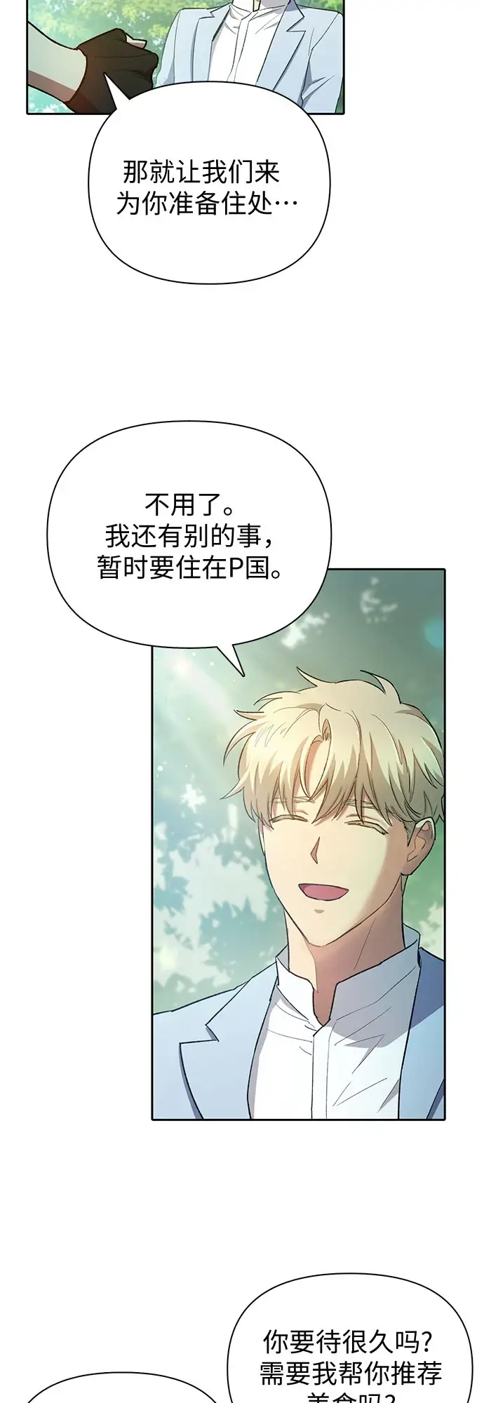 《我培养的s级们》[第71话] 迪奥·巴舍西斯双生子的弟弟图44