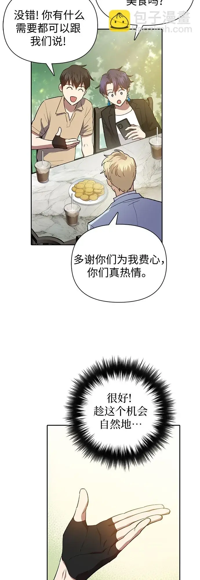 《我培养的s级们》[第71话] 迪奥·巴舍西斯双生子的弟弟图45