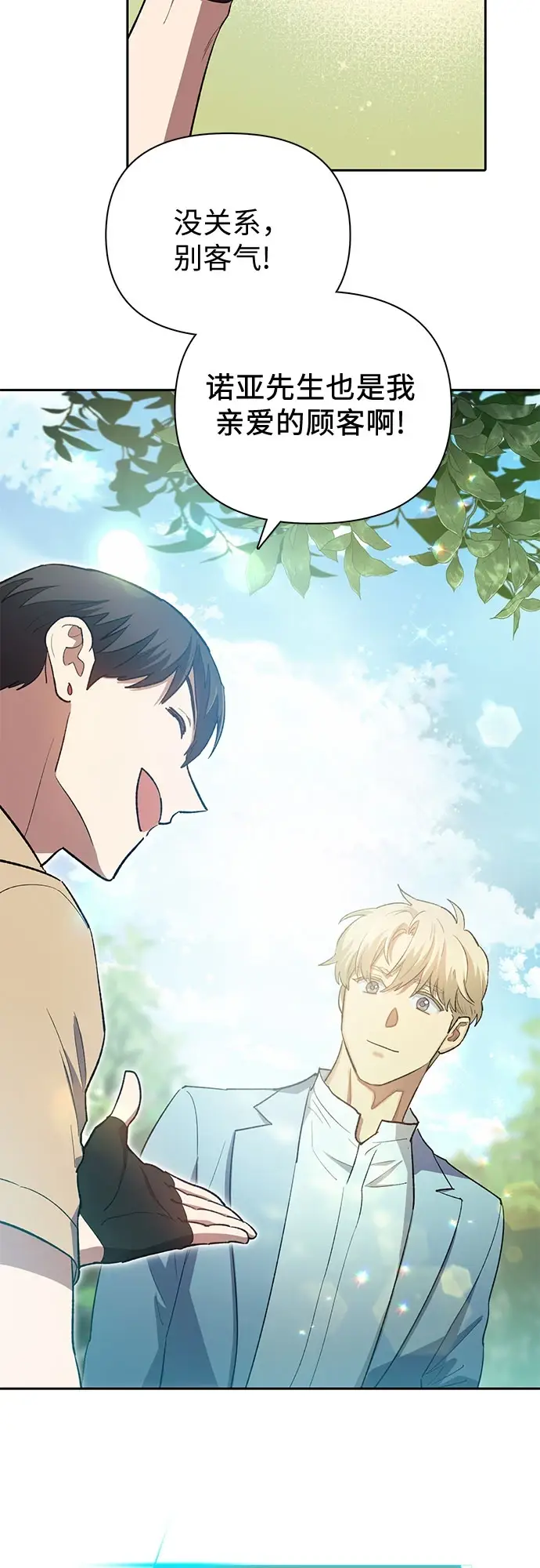 《我培养的s级们》[第71话] 迪奥·巴舍西斯双生子的弟弟图46