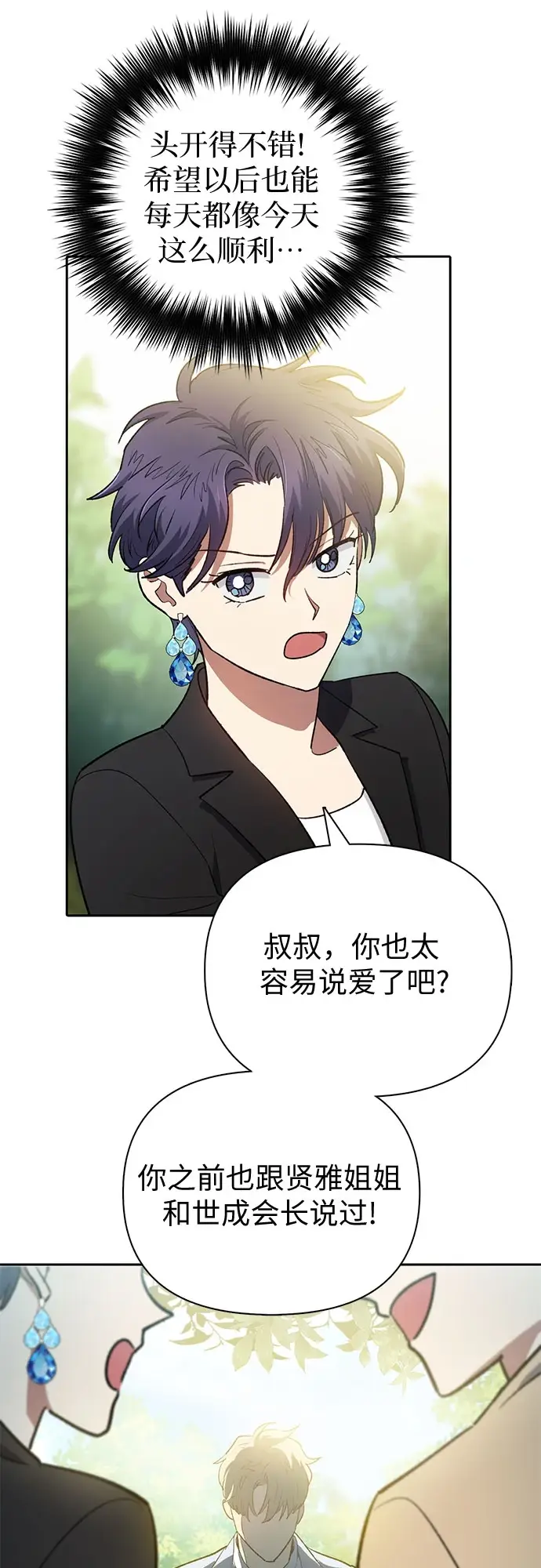 《我培养的s级们》[第71话] 迪奥·巴舍西斯双生子的弟弟图49