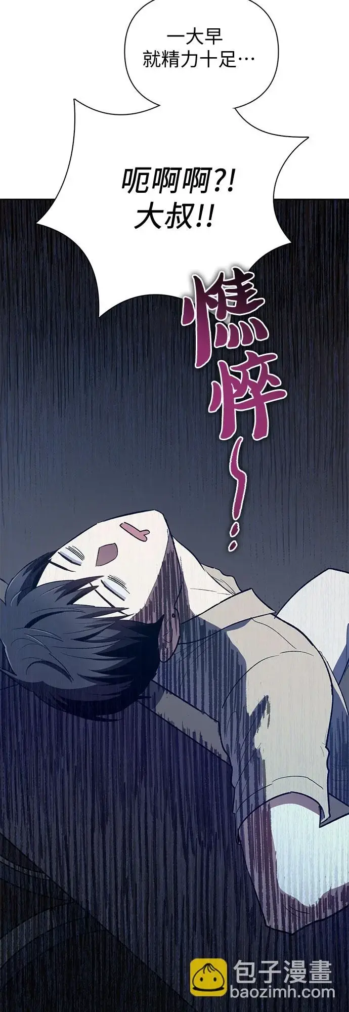 《我培养的s级们》[第71话] 迪奥·巴舍西斯双生子的弟弟图5