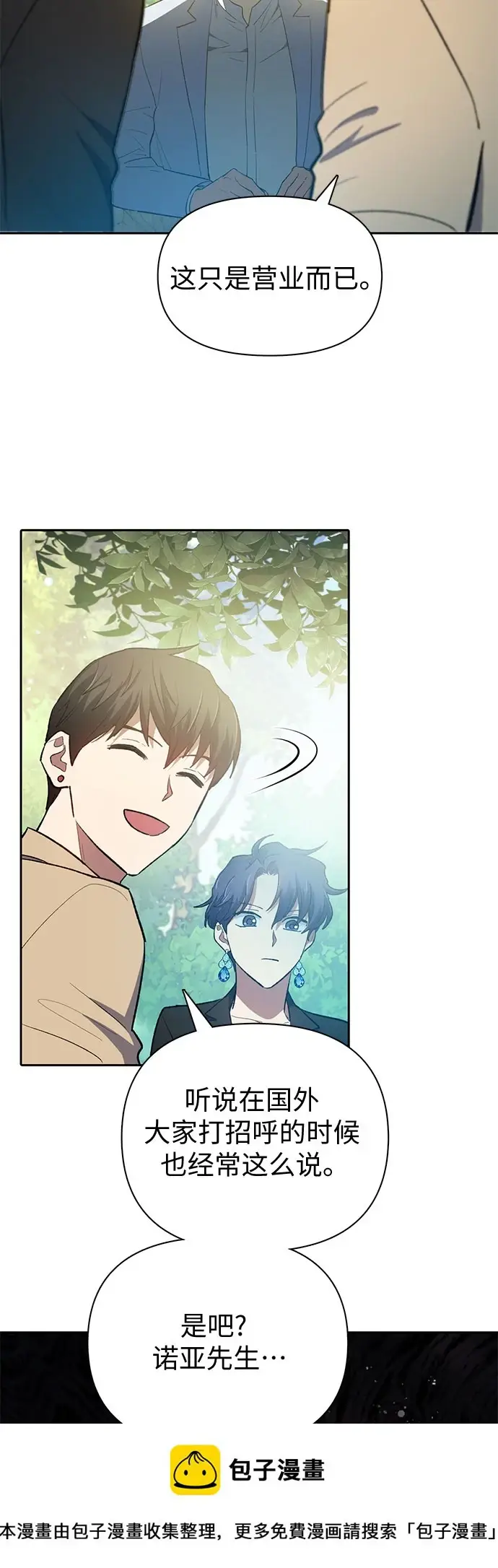 《我培养的s级们》[第71话] 迪奥·巴舍西斯双生子的弟弟图50