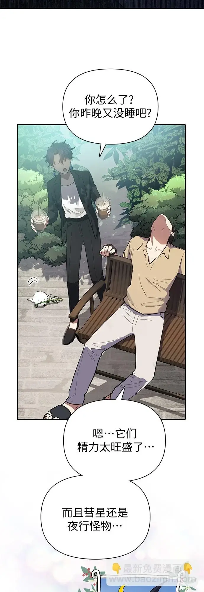 《我培养的s级们》[第71话] 迪奥·巴舍西斯双生子的弟弟图6