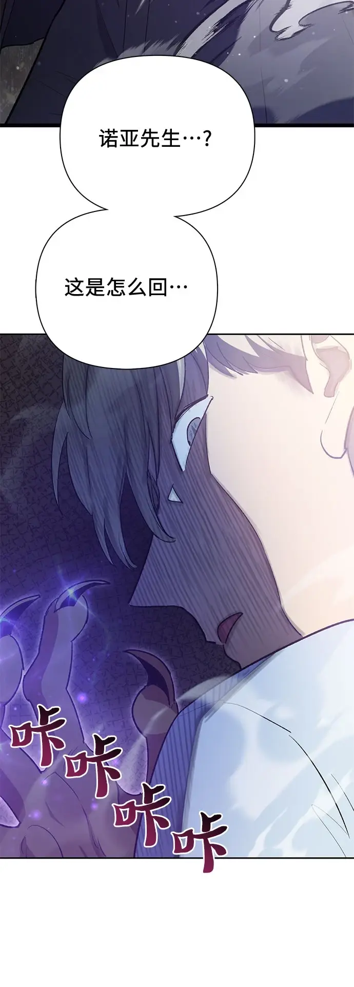 《我培养的s级们》[第71话] 迪奥·巴舍西斯双生子的弟弟图61