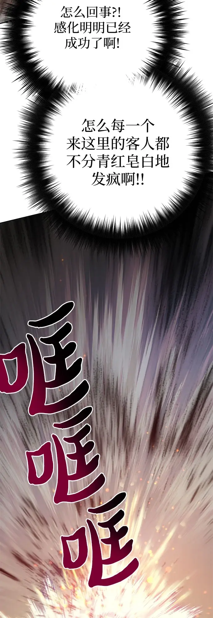 《我培养的s级们》[第71话] 迪奥·巴舍西斯双生子的弟弟图64