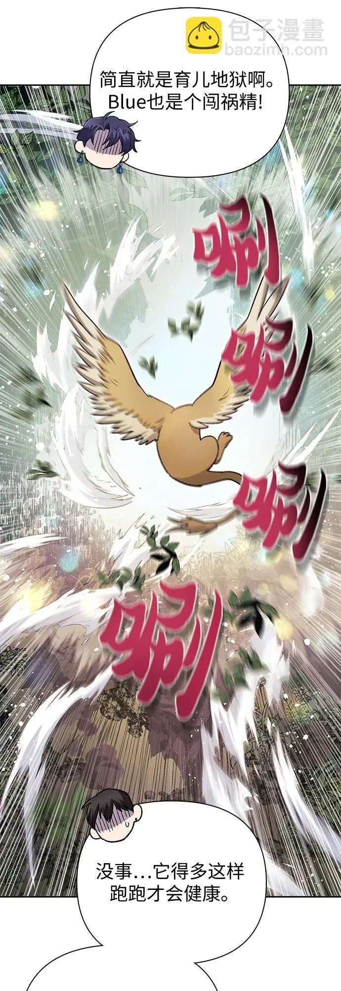 《我培养的s级们》[第71话] 迪奥·巴舍西斯双生子的弟弟图8
