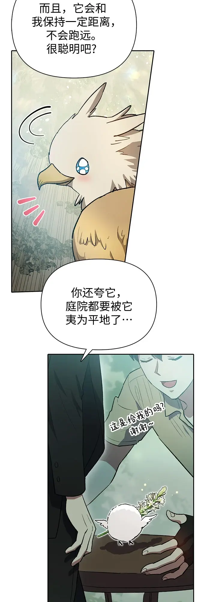 《我培养的s级们》[第71话] 迪奥·巴舍西斯双生子的弟弟图9