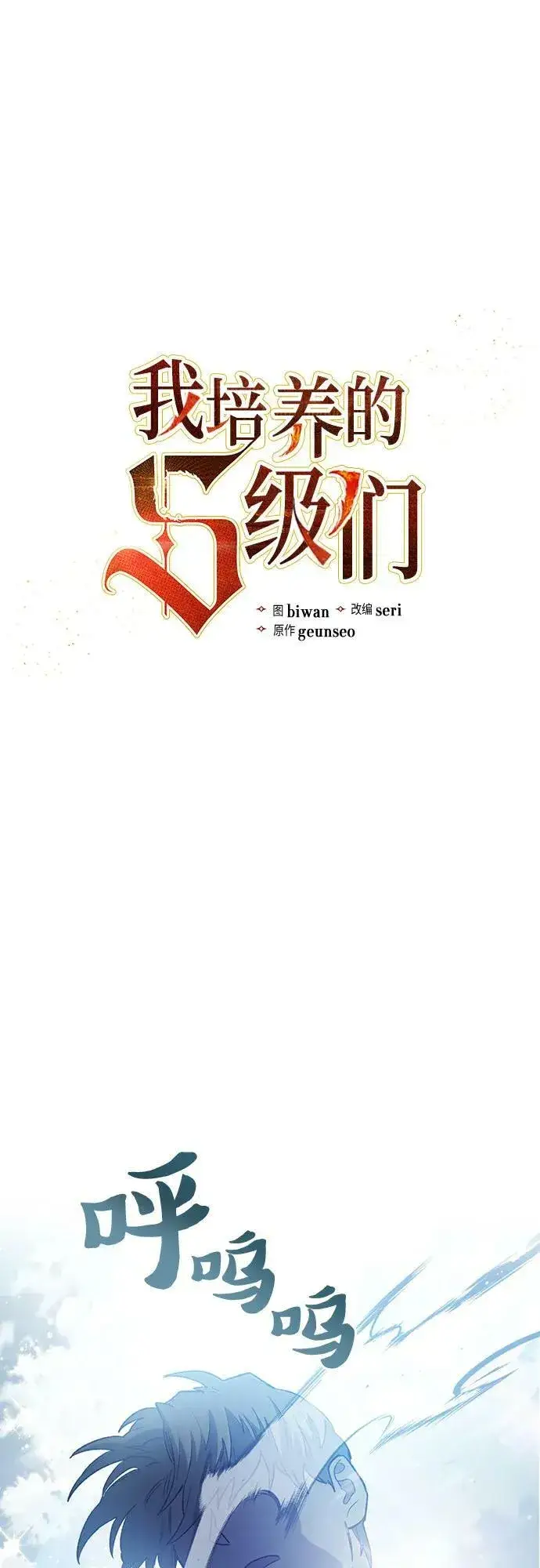 《我培养的s级们》[第72话] 姐姐有些…（1）图2
