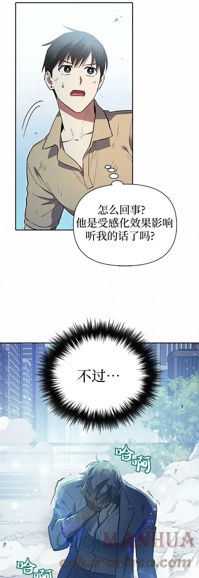 《我培养的s级们》[第72话] 姐姐有些…（1）图22