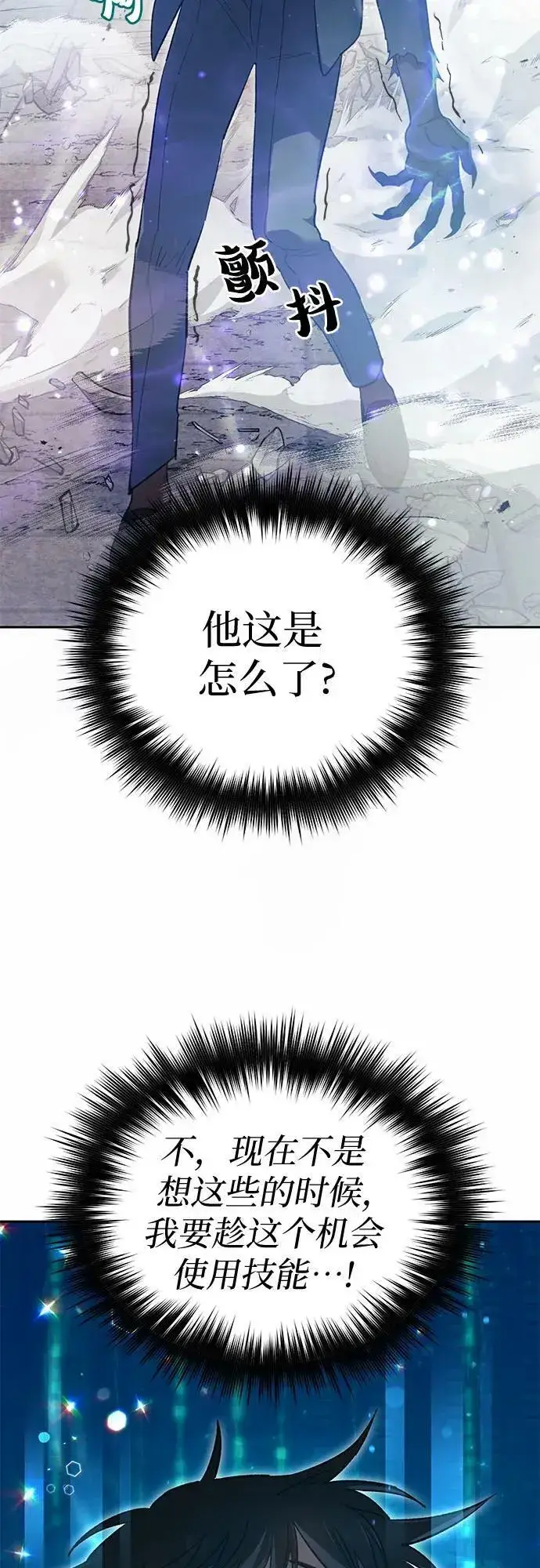 《我培养的s级们》[第72话] 姐姐有些…（1）图23