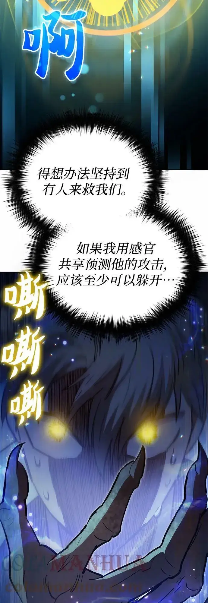 《我培养的s级们》[第72话] 姐姐有些…（1）图25
