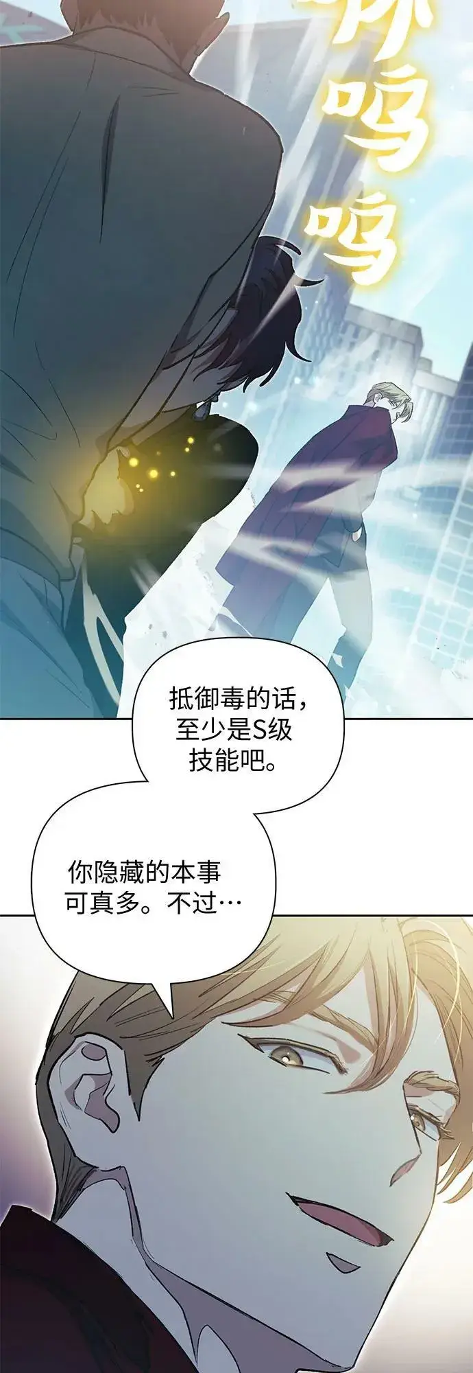 《我培养的s级们》[第72话] 姐姐有些…（1）图50