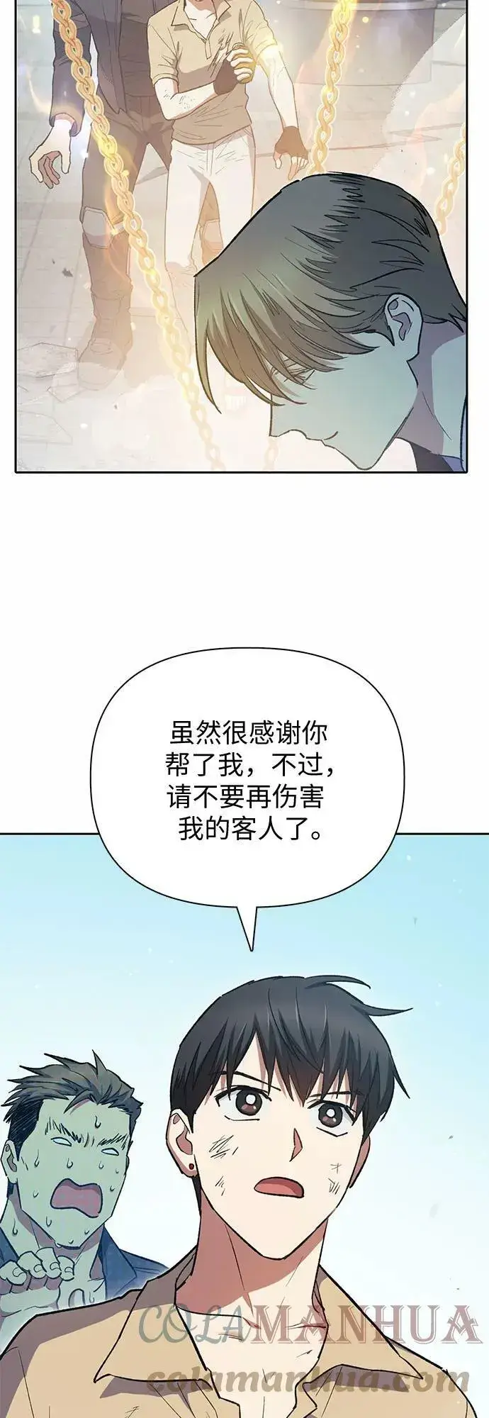 《我培养的s级们》[第72话] 姐姐有些…（1）图55