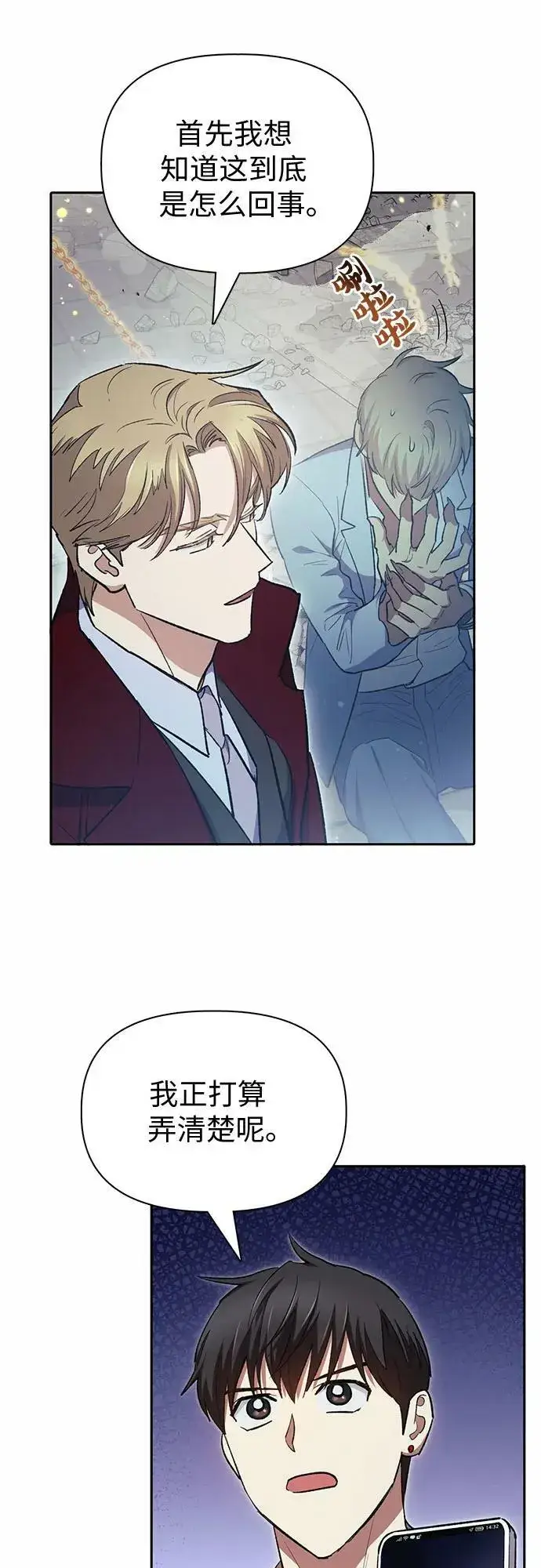 《我培养的s级们》[第72话] 姐姐有些…（1）图59