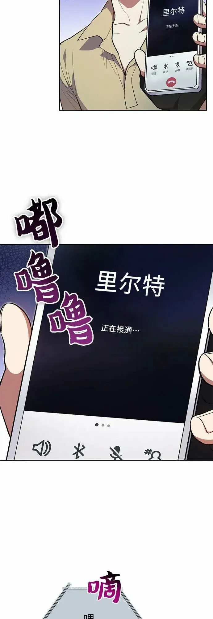 《我培养的s级们》[第72话] 姐姐有些…（1）图60