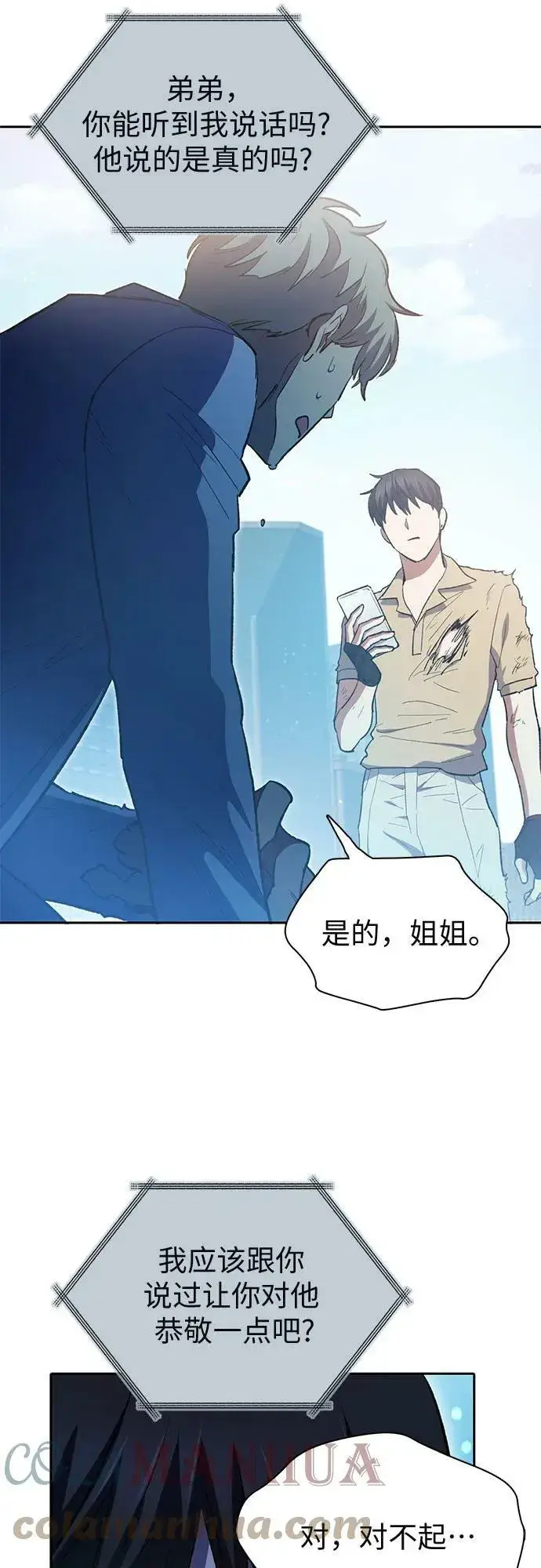 《我培养的s级们》[第72话] 姐姐有些…（1）图64