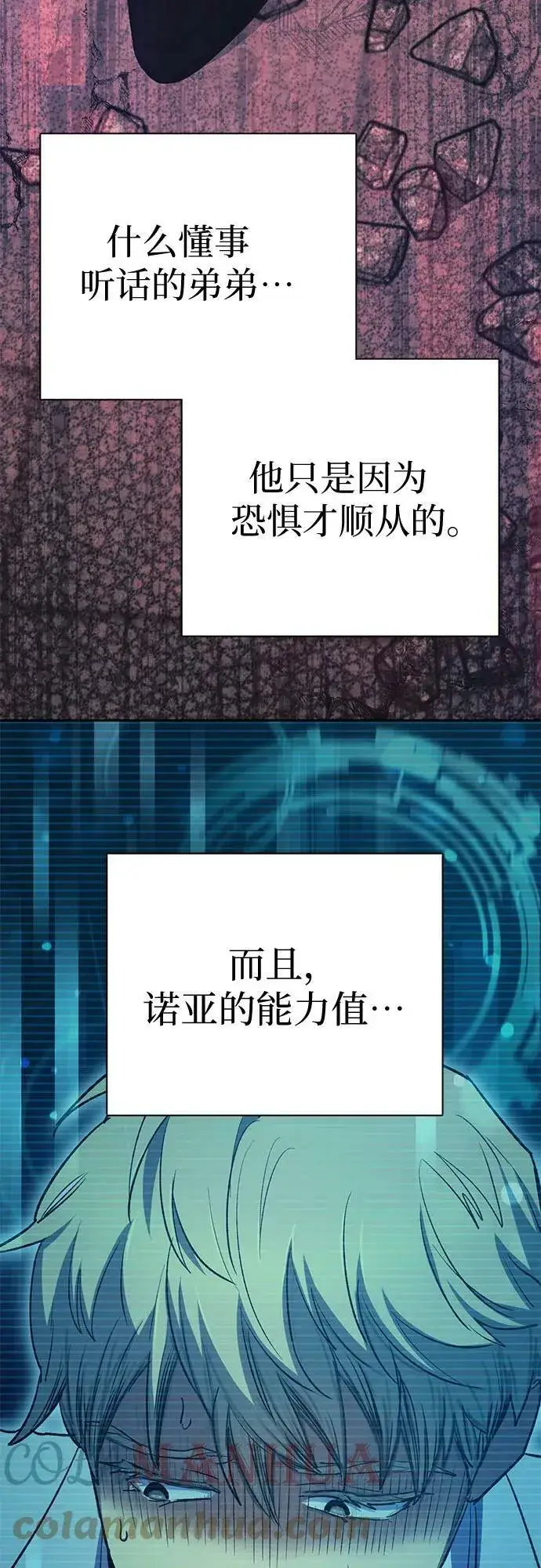 《我培养的s级们》[第72话] 姐姐有些…（1）图67