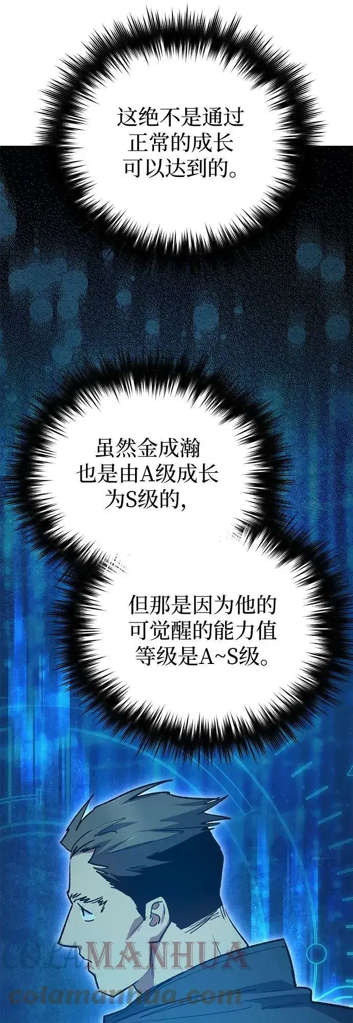 《我培养的s级们》[第72话] 姐姐有些…（1）图70
