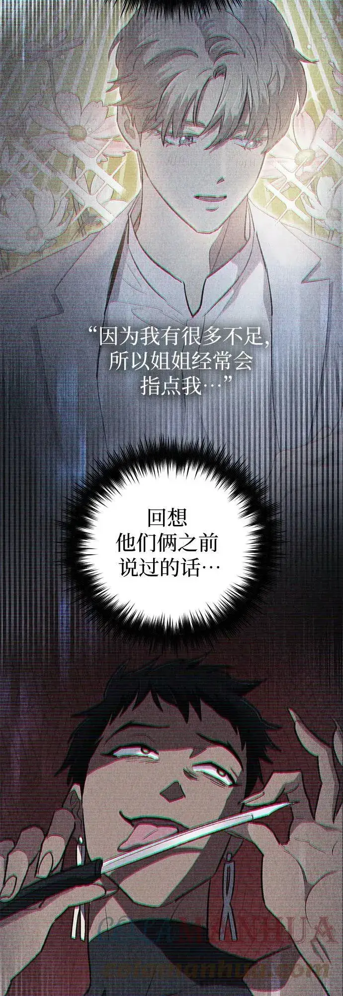 《我培养的s级们》[第72话] 姐姐有些…（1）图73