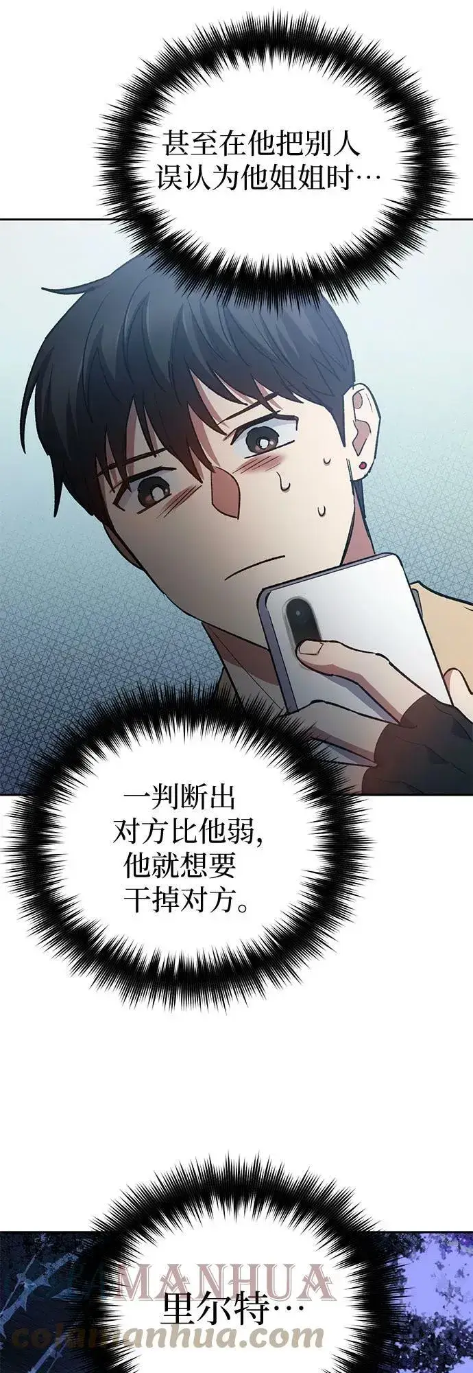 《我培养的s级们》[第72话] 姐姐有些…（1）图76