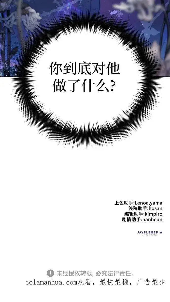 《我培养的s级们》[第72话] 姐姐有些…（1）图78