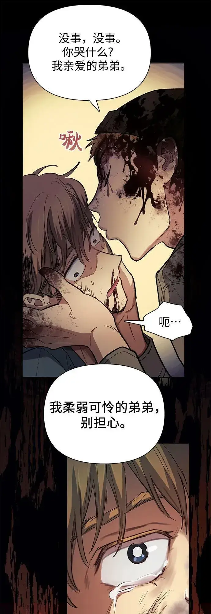 《我培养的s级们》[第73话] 姐姐有些…（2）图15