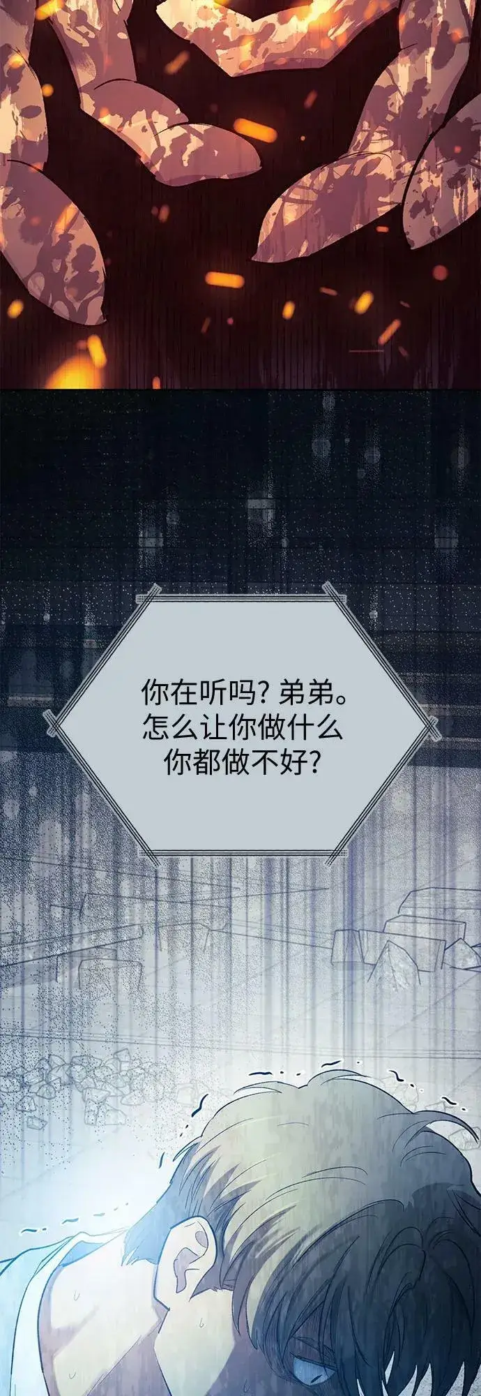 《我培养的s级们》[第73话] 姐姐有些…（2）图17
